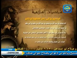 الحاجب المنصور محمد بن أبى عامر