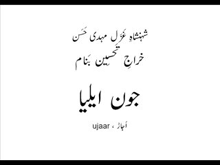 ujaar's tribute to Jon Elia