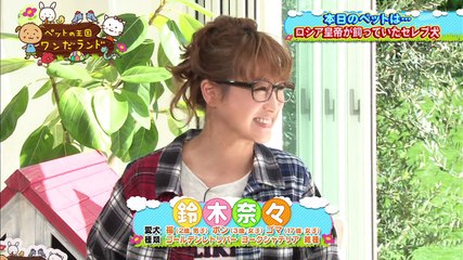 2014-11-09 ペットの王国 ワンだランド 篠田麻里子 鈴木奈々
