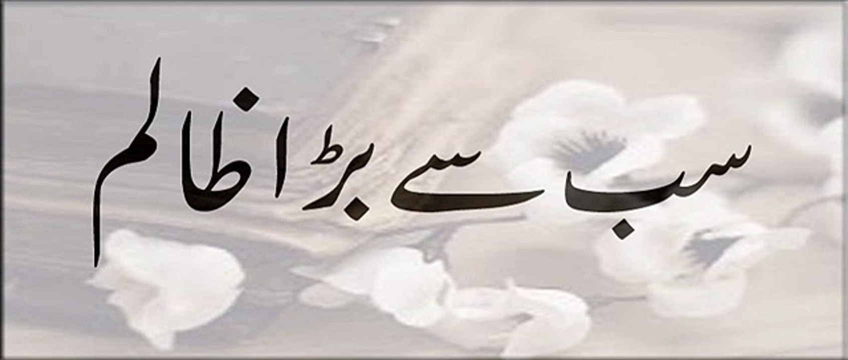 Sab Se Bara Zalim