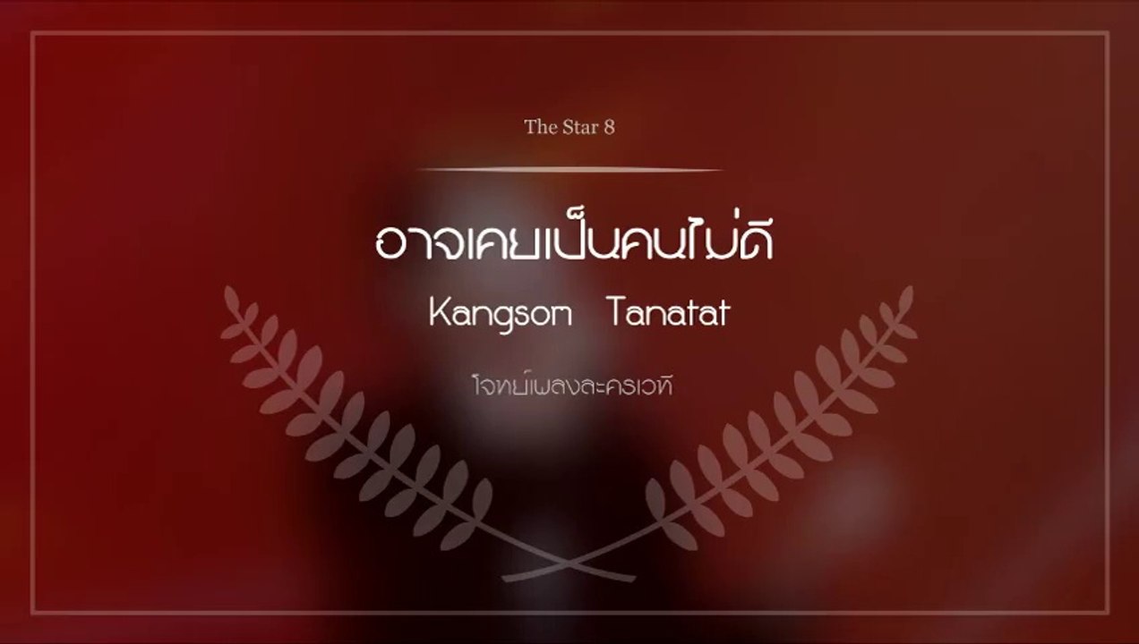 Dao8 เพลงละครเวที