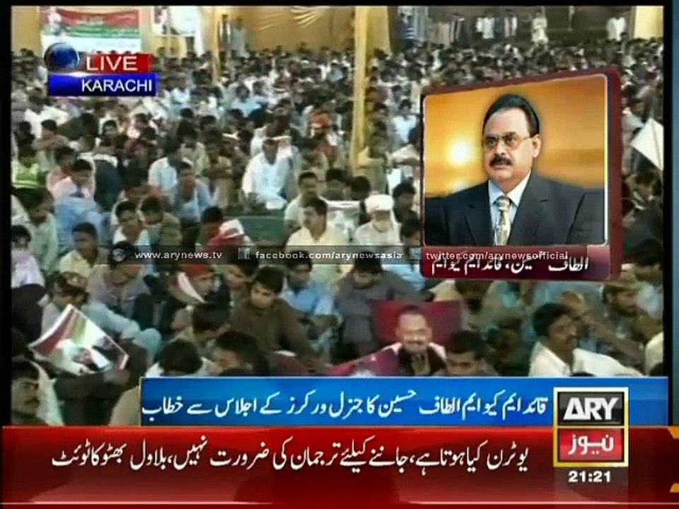 Altaf Hussain addresses General Workers of MQM
