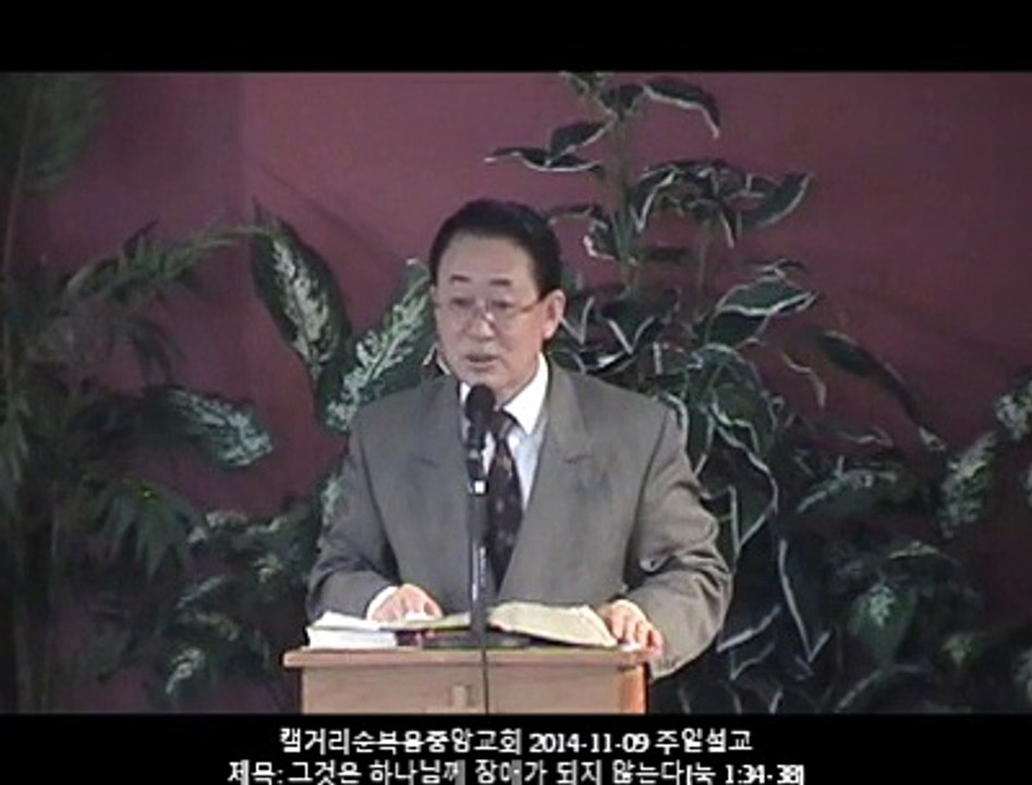 주일설교 20141109 - 그것은 하나님께 장애가 되지 않는다