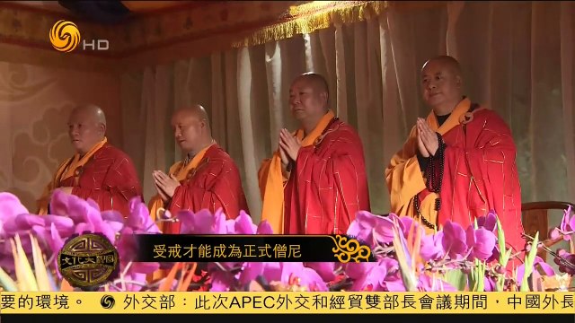 20141107 文化大观园 传戒