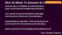 Kavi Deepak Sharma - Ghar Se Nikalo To Zamaane Se Chupakar Nikalo.....Ghazal By Kavi Deepak