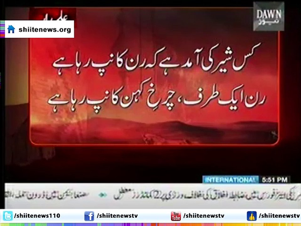 Well-known Sunni scholar Allama Asghar Dars praising Hazrat Abbas (AS), flag-bearing brother of Imam Hussain (AS), in an interview: