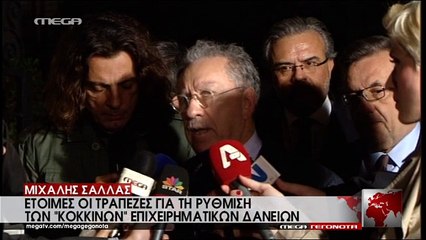 ΔΗΛΩΣΕΙΣ ΜΙΧΑΛΗ ΣΑΛΛΑ