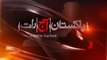 Pakistan Aaj Raat ~ 11th November 2014 | Current Affair Talk Show | Live Pak News