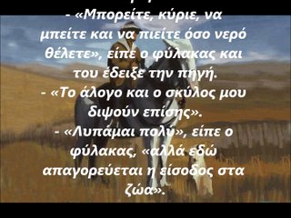Ένας άντρας, το άλογο και ο σκύλος του