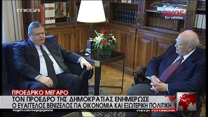 Συνάντηση του Βενιζέλου με τον Παπούλια