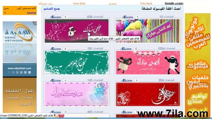 موقع لتحميل أغلفة عربية للفايس بوك