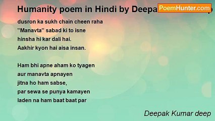Deepak Kumar deep - Humanity poem in Hindi by Deepak kumar deep