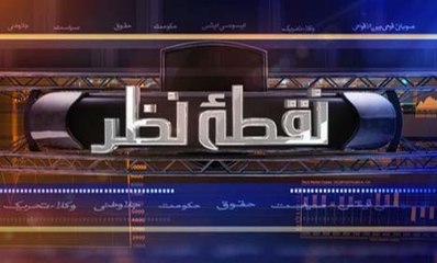 Nuqta e Nazar ~ 10th November 2014 | Pakistani Talk Shows | Live Pak News
