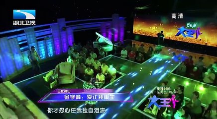 大王小王 金学峰爱让我重生 曾因脑出血闯过鬼门关 20141110