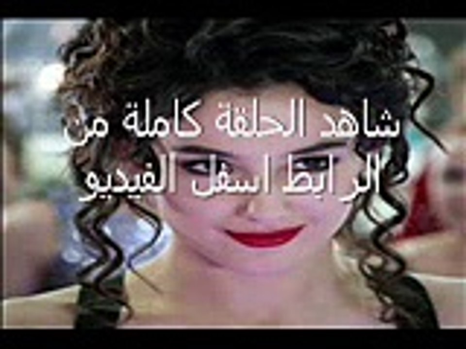 مسلسل  اهل القصور الجزء 2  الحلقة 36 السادسة والثلاثون- تركى مترجمة حصريا