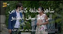 مسلسل  اهل القصور الجزء 2  الحلقة الاخيرة تركى مترجمة للعربية كاملة HD