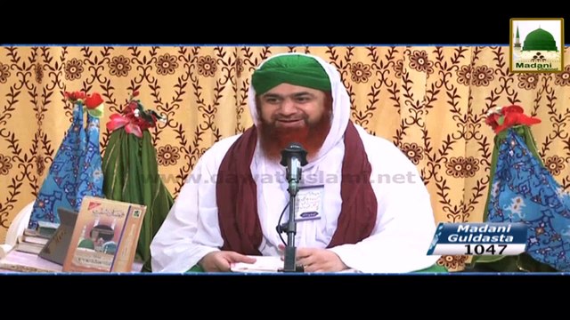 Madani Guldasta 1047 - Maan - Haji Imran Attari