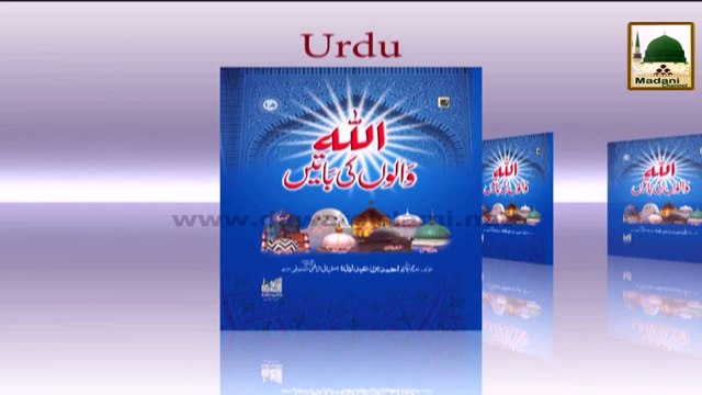 Madani Phool Muharram (13) - Hazrat Farooq e Aazam Kay Mutabiq Sardi Ka Mausam Kiya Hai