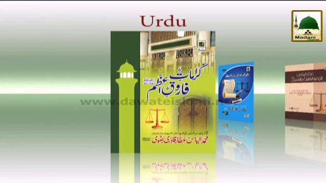 Madani Phool Muharram (04) - Hazrat Farooq-e-Aazam Ki Khidmat Main Shehad Ka Piyala