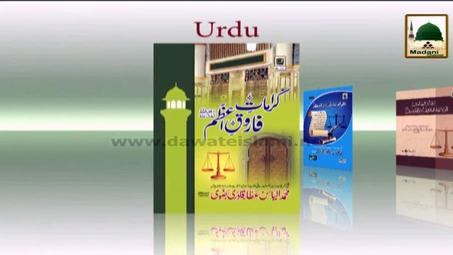 Madani Phool Muharram (09) - Hazrat Farooq-e-Aazam Jahannum Ko Ba Kasrat Yad Karo