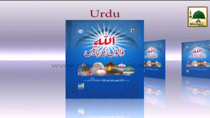 Madani Phool Muharram (14) - Hazrat Farooq-e-Aazam Ka Hisab AaKhrat Ka Khauf