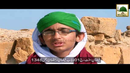 Youm e Aashura ky Fazail - Madani Munnay