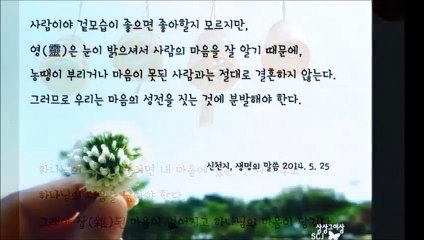 신천지(Shincheonji)  이만희 총회장님 생명의 어록