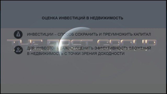 Оценка инвестиций в недвижимость