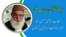 Youth Convention, Shabab e Milli - Speech, Qazi Hussain Ahmed