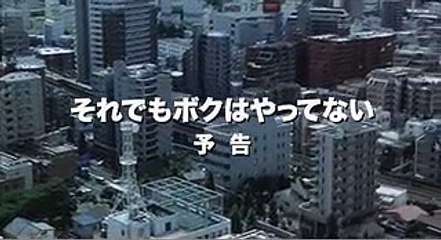 それでもボクはやってない　I just didn't do it