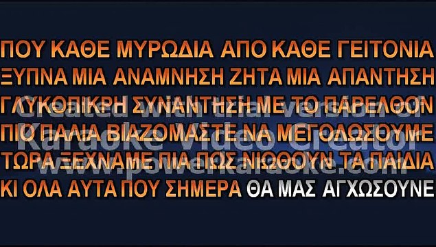 ΚΑΤΕΡΙΝΑ ΣΤΙΚΟΥΔΗ - Η Γευση Της Ζωης Μου