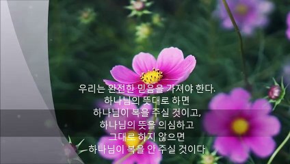 Shincheonji 생명의 어록