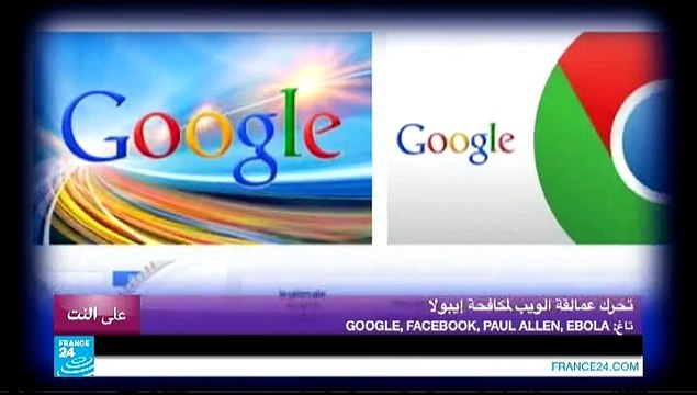 على النت - تحرك عمالقة الويب لمكافحة وباء إيبولا