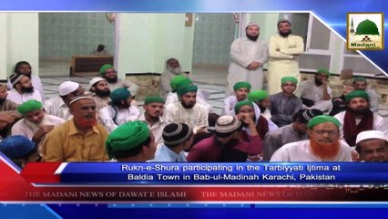 News Clip - 19 Oct - Rukn-e-Shura Participaiting In The Tarbiyyati Ijtima At Baldiya Town In Bab-ul-Madina Karachi,Pakistan (1)
