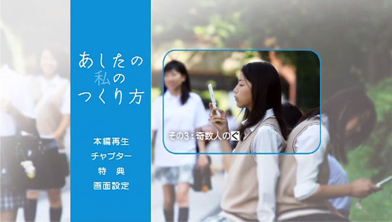 明日の私の作り方　エピローグ