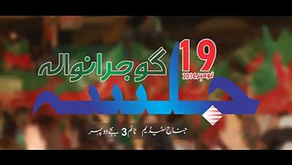 ضلعی صدر گوجرانوالہ رانا نعیم الرحمن خاں کا پیغام