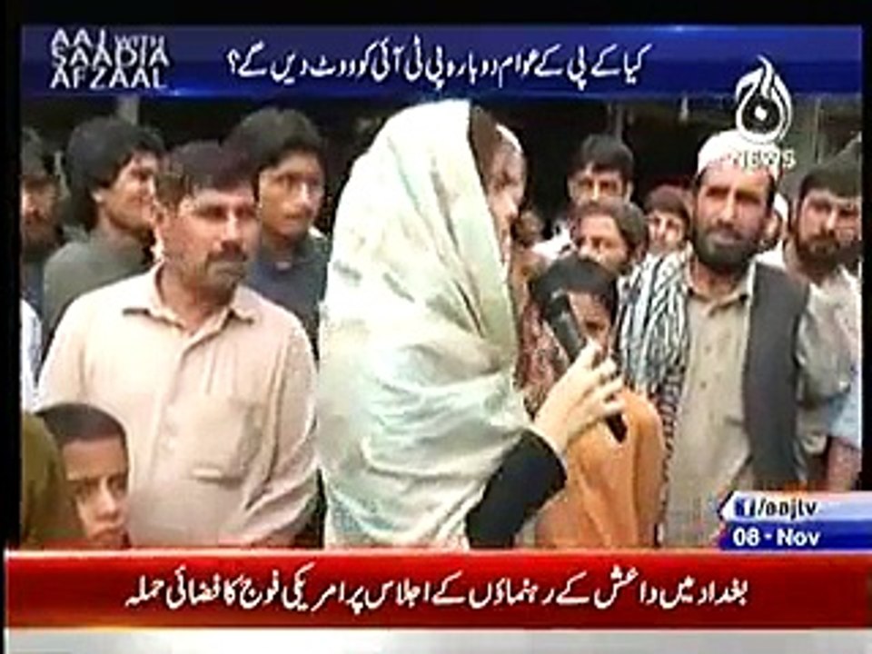 Aaj with Saadia Afzaal – Naya Pakistan to nahi bana par kya naya KPK bangaya-- - AAJ News