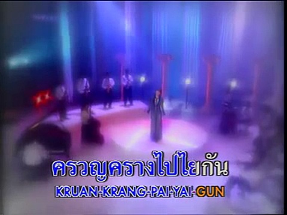 ---พัทยาลาก่อน - สุนทราถรณ์ (นันทิดา)