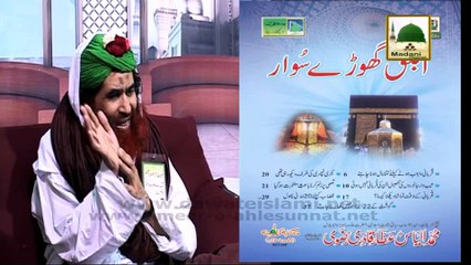 Promo - Ameer e Ahlesunnat Kay Madani Phool 55