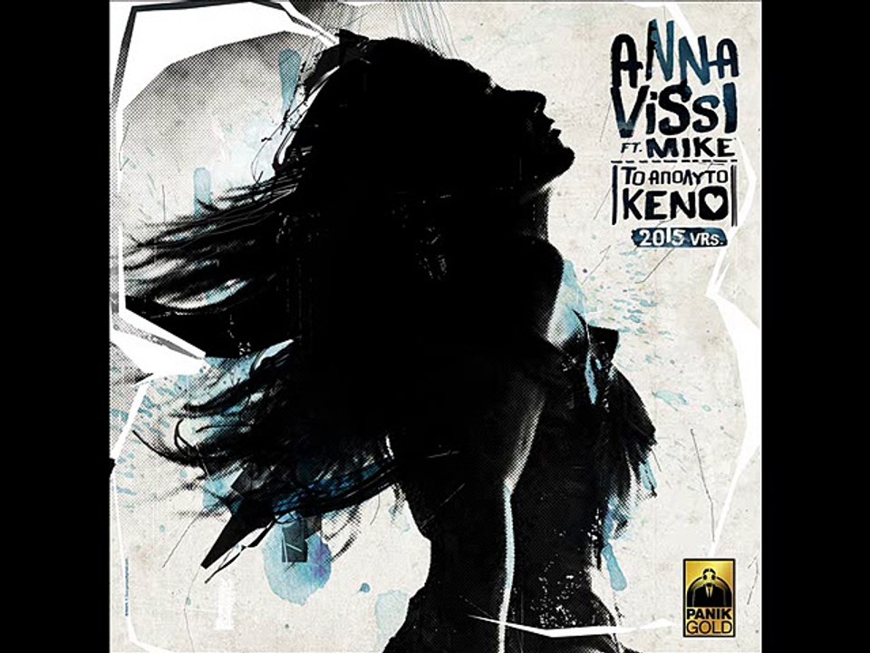 ΑNNA BΙΣΣΗ feat. Mike  Tο Απόλυτο Κενό  (2015 Version)
