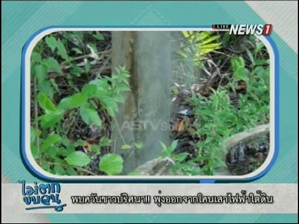 111157 ไม่ตกขบวน ช่วงที่ 1 เฮี้ยน ชายเข้าฝันบอก ศพลอยมาติดหน้าบ้านแล้ว ตื่นไปดูเจอของจริง