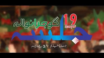 ضلعی صدر گوجرانوالہ رانا نعیم الرحمن خاں کا پیغام