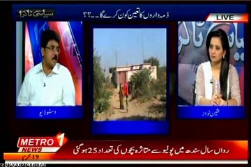 METRO Siyasi Takra Sameen Nawaz with Qamar Mansoor (12 Nov 2014)