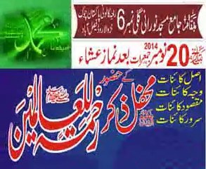 Promo Mehfil e Zikr e Rahmat ul_lil Aalameen_20.11.2014