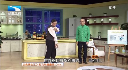 饮食养生汇 如何击败都市病肩周炎 简单生活中锻炼你的颈椎 20141112