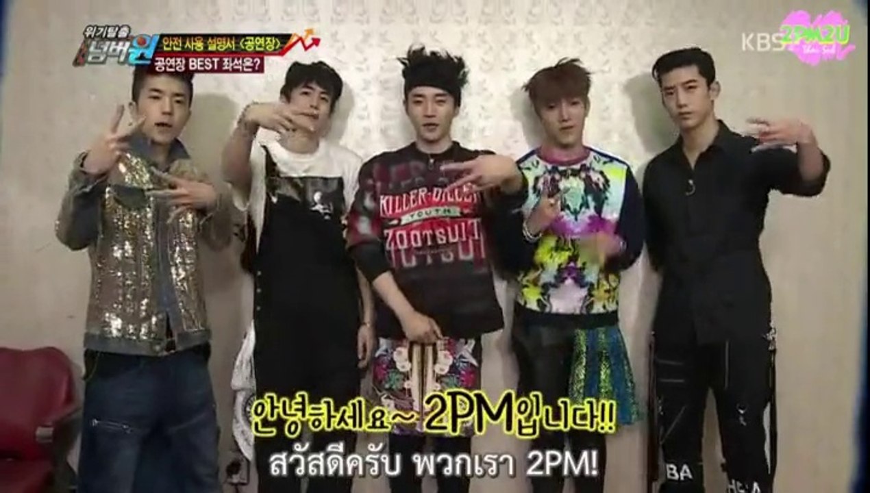 [2PM2U] 2PM แนะนำข้อควรปฏิบัติในการดูคอนเสิร์ต (Thaisub)