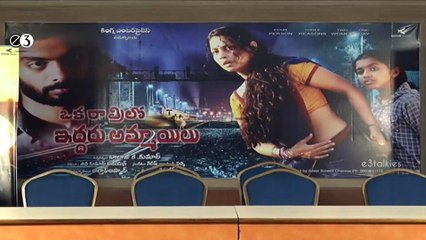 Oka Rathrilo Iddaru Ammayilu Movie Press Meet -E3 Talkies