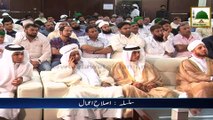 Islah e Aamal - Waqt Ki Ahmiyat - Islamic Speech