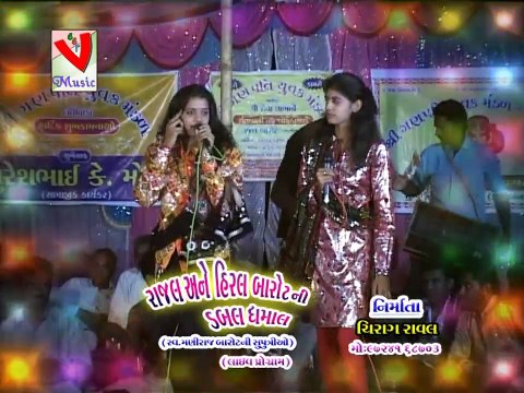 Super Hit Dayro Live Progaram | Part - 5 | Singer - Rajal Barot,Hiral Barot