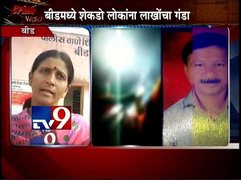 Beed Fake Baba Cheats lots of citizens-TV9